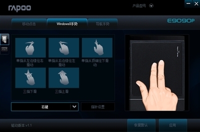 RAPOO雷柏E9090P触控式炫光键盘触摸板驱动1.1版 驱动之家上的高效触控产品解决方案